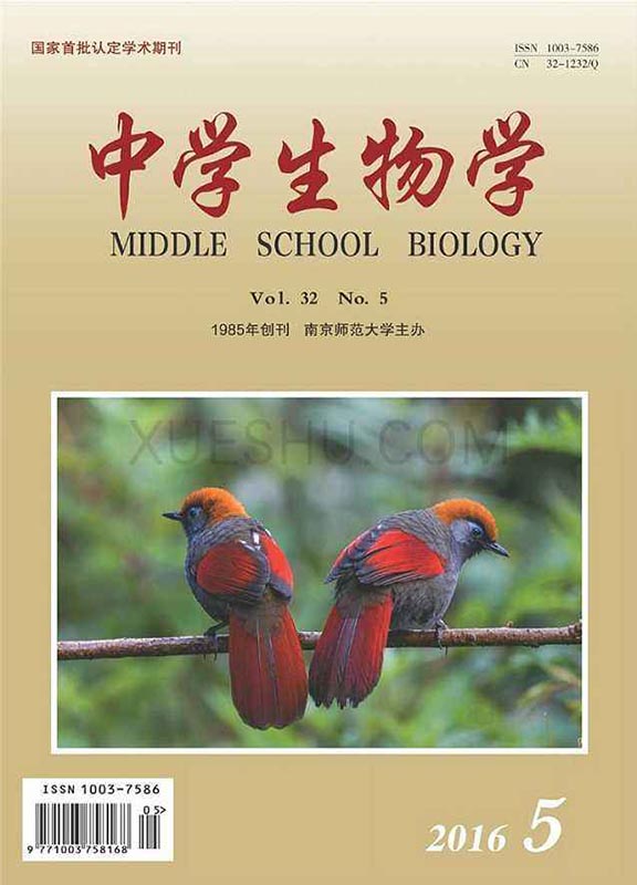 中学生物学