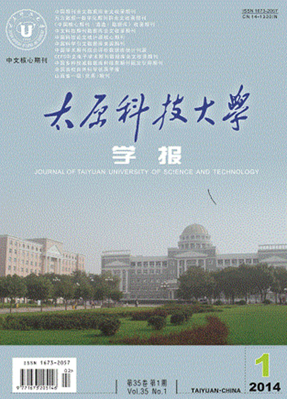 太原科技大学学报