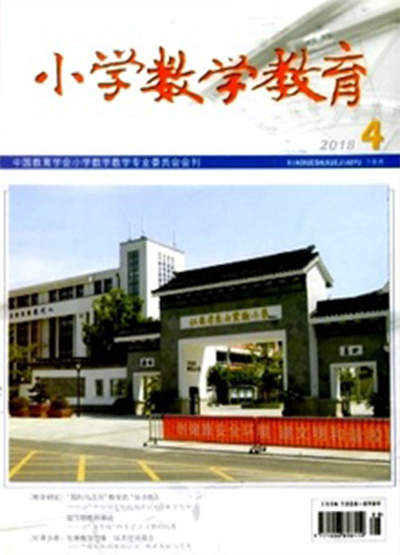 小学数学教育