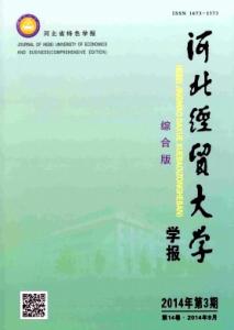 河北经贸大学学报(综合版)