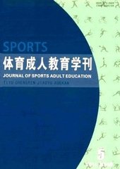 体育成人教育学刊