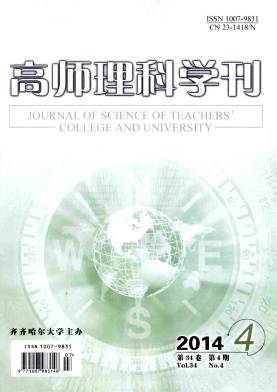 高师理科学刊