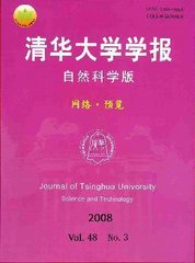 清华大学学报(自然科学版)