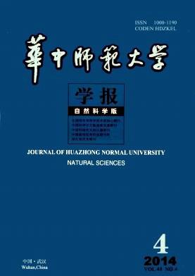 华中师范大学学报(自然科学版)