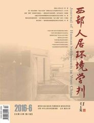 西部人居环境学刊