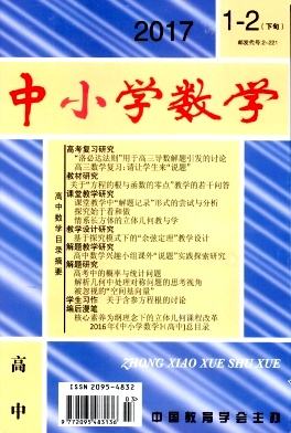 中小学数学(高中版)