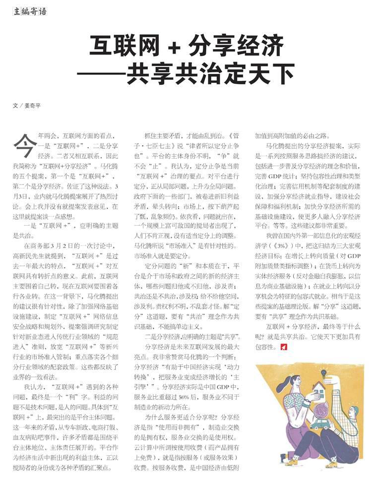 互联网周刊杂志精彩内容