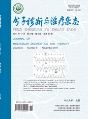 分子诊断与治疗杂志