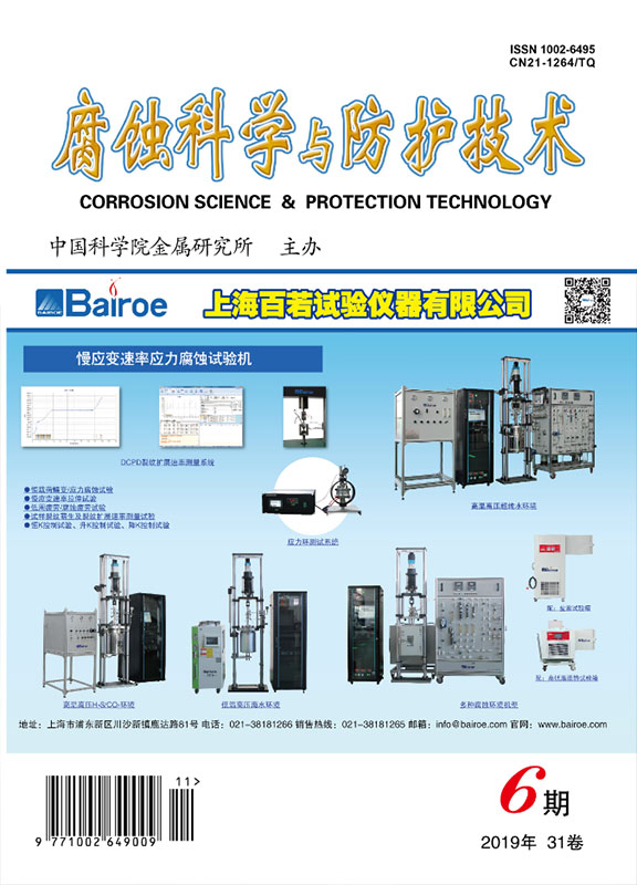 腐蚀科学与防护技术