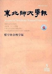 东北师大学报(哲学社会科学版)