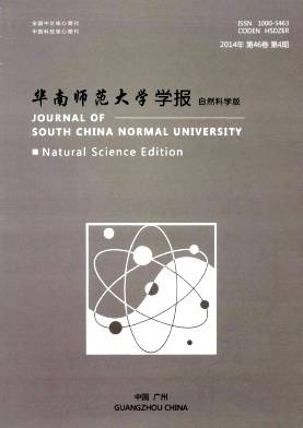 华南师范大学学报(自然科学版)