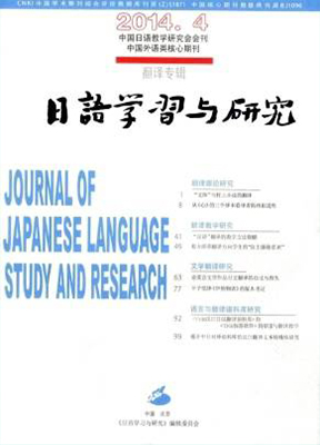 日语学习与研究:中日文版