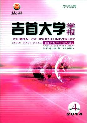 吉首大学学报(自然科学版)