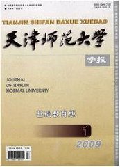 天津师范大学学报(基础教育版)