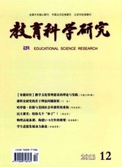 教育科学研究