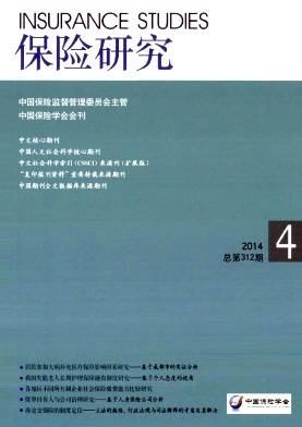 保险研究+保险理论与实践(两本套)