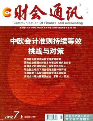 财会通讯(下旬刊·学术版)