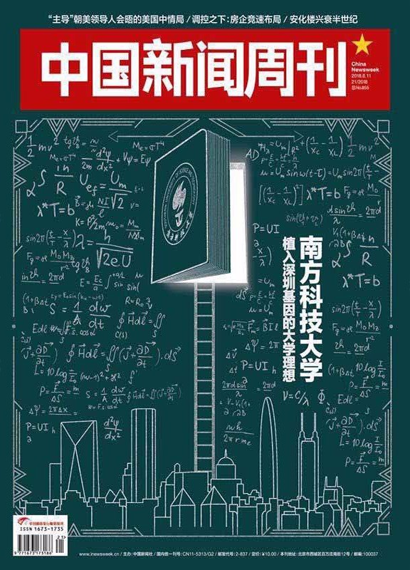 中国新闻周刊