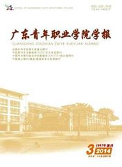 广东青年研究(原::广东青年职业学院学报)