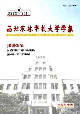 西北农林科技大学学报(社会科学版)