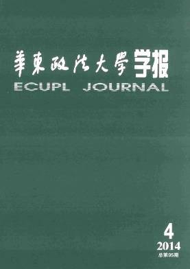 华东政法大学学报