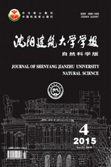 沈阳建筑大学学报(自然科学版)