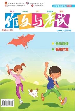 作文与考试(小学高年级版)