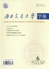 西南交通大学学报