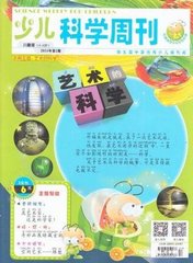 少儿科学周刊(儿童版)