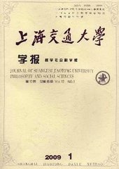 上海交通大学学报(哲学社会科学版)