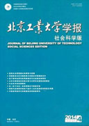 北京工业大学学报(社会科学版)杂志订阅