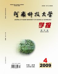 河南科技大学学报(医学版)