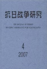 抗日战争研究