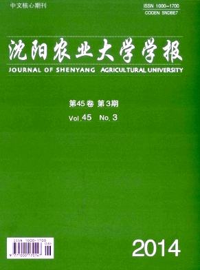 沈阳农业大学学报(自然科学版)